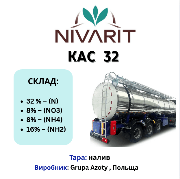 КАС 32