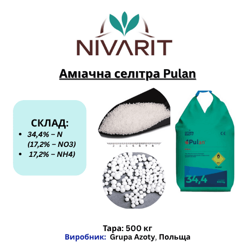 Селітра Pulan