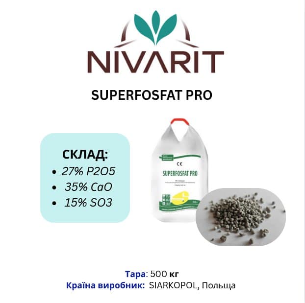 Суперфосфат ПРО