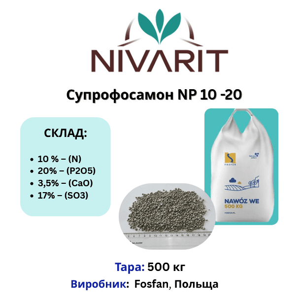 Супрофосамон