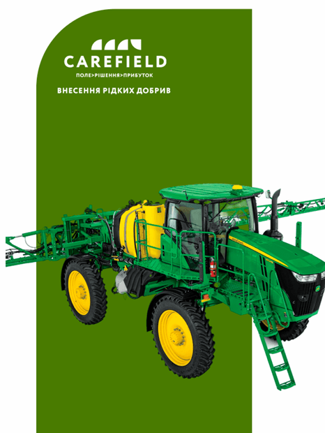 Внесення ЗЗР (обприскувачем John Deere, Jacto)
