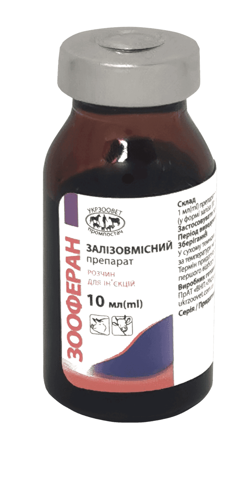 Зооферан 10 мл