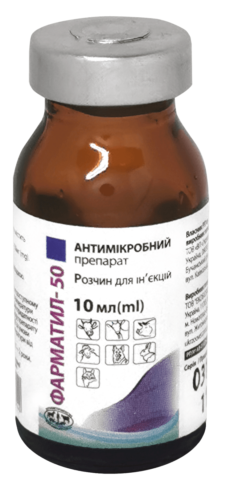 Фарматил-50 розчин 10 мл