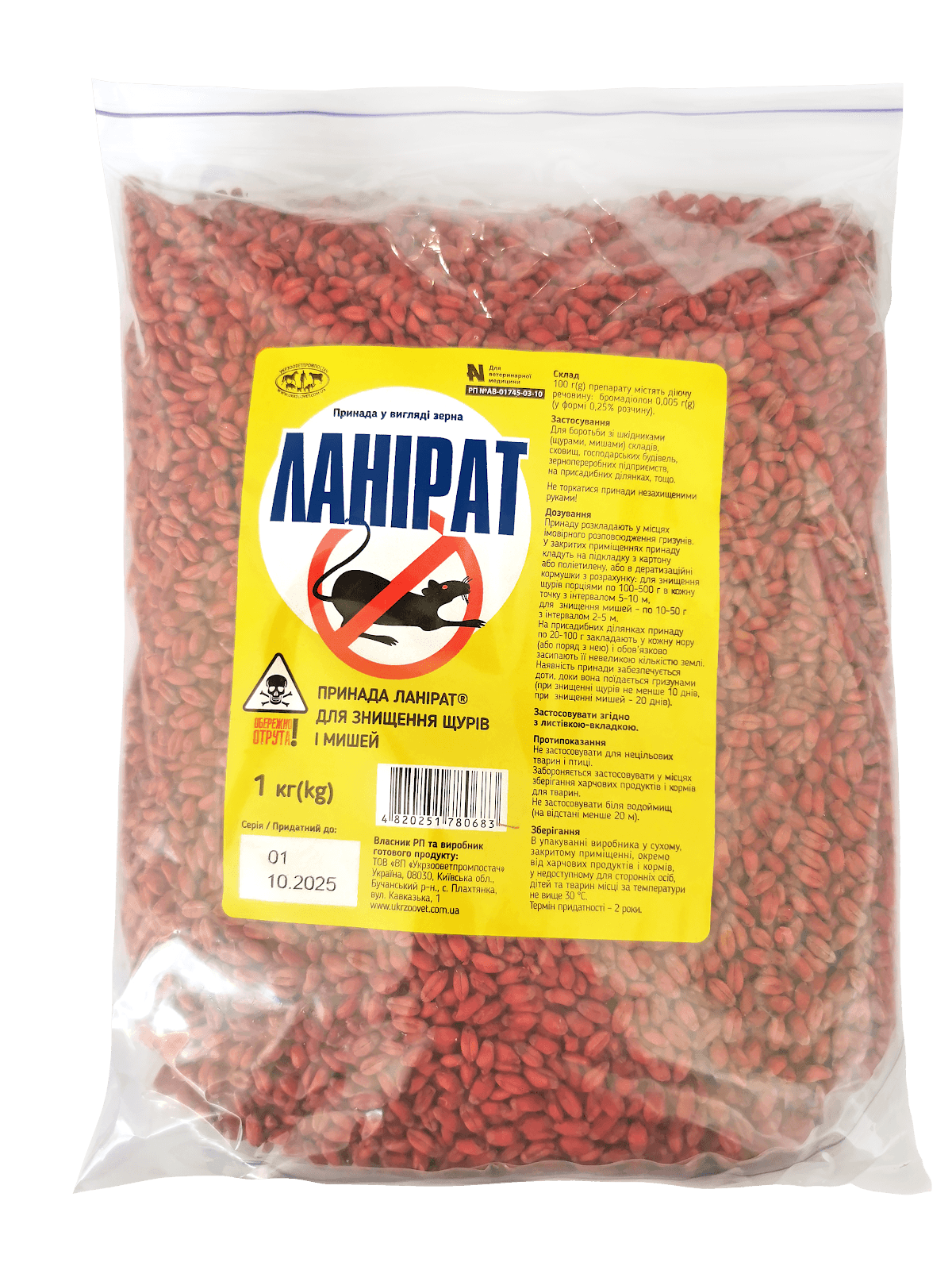 Принада з ланіратом 1 кг