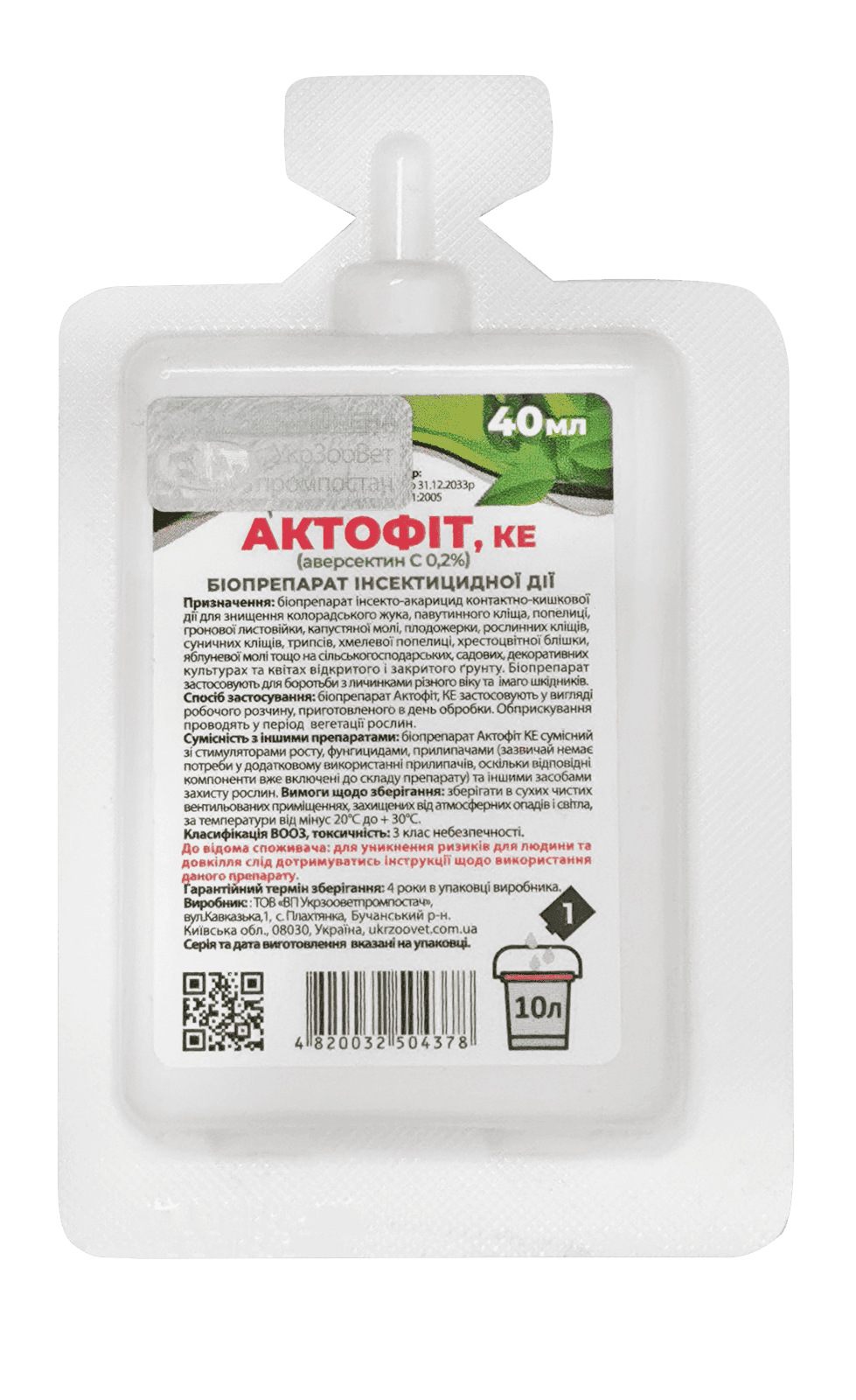 Актофіт 40 мл