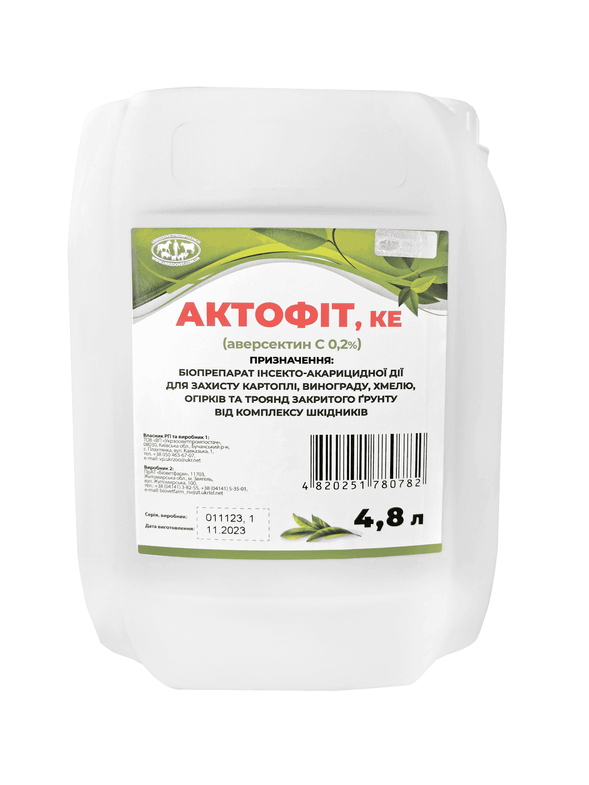Актофіт 4,8 л