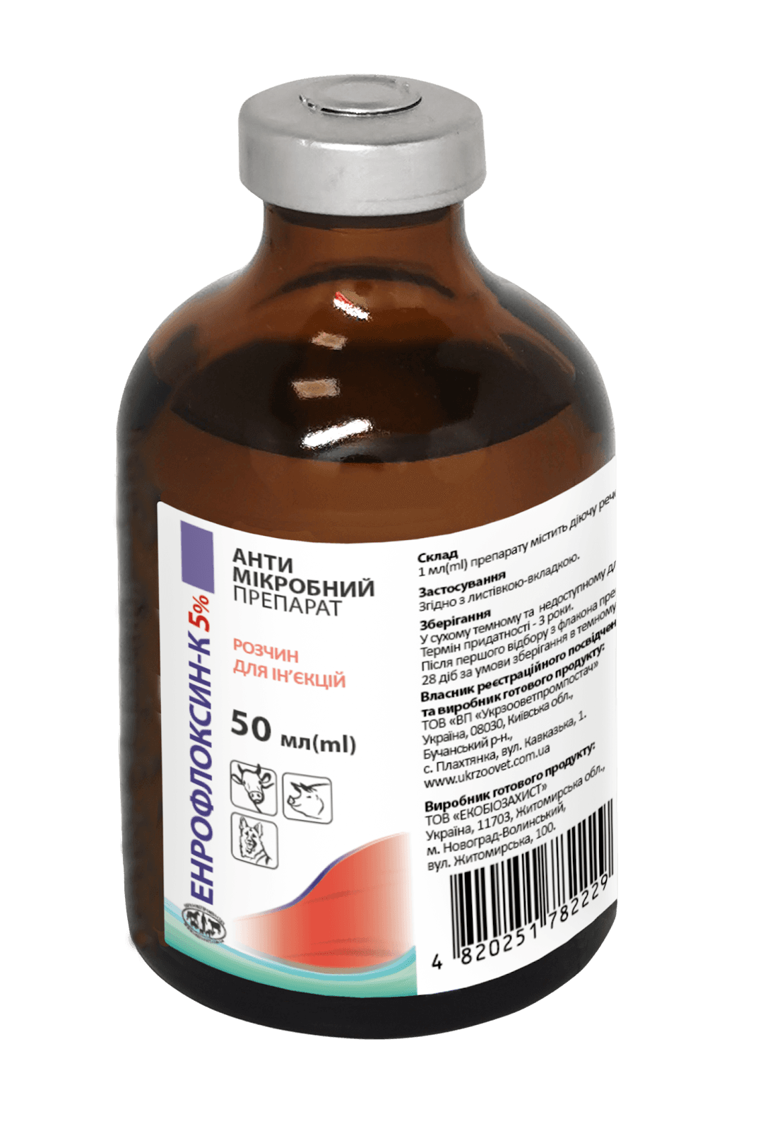 Енрофлоксин-К 5% 50 мл